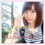 永井理子が炎上！速人と寝るやキス？嘘の熱愛関係に苦情と批判が