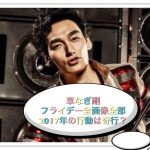 草なぎ剛のフライデー全画像全部の内容！犬写真や奇行の真相とは？