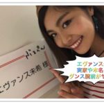 エヴァンス未希の実家は八百屋！ゴッドタンでダンス？本名は日本人？