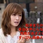 松本まりかの本当の声は？声優であざとい性格？すっぴんも気になる