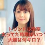 トリンドル玲奈が太ってた頃の体重は？デビュー当時〜現在を時系列で確認してみた！