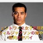 【ウェントワース】ウィル役の俳優ロビー・マガシヴァの嫁や筋肉がヤバイ