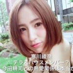 寒川綾奈がテラスハウスに？サイサイの脱退理由や今田耕司が彼氏なのは本当なのか？